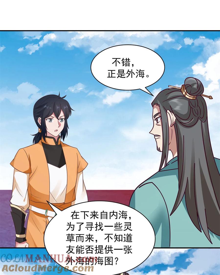 混沌丹神 283 加入灵草门 第5页