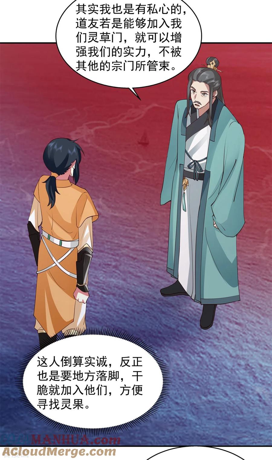 混沌丹神 283 加入灵草门 第11页