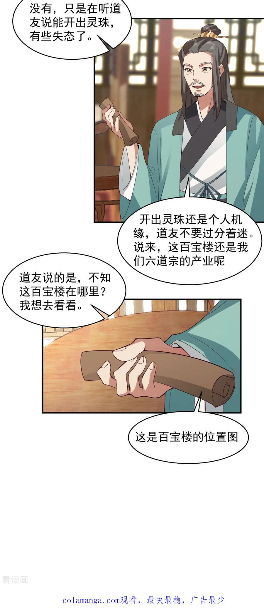 混沌丹神 283 加入灵草门 第18页