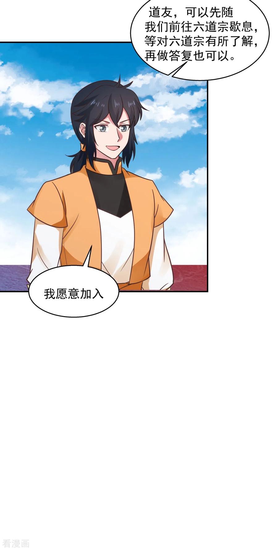 混沌丹神 283 加入灵草门 第12页