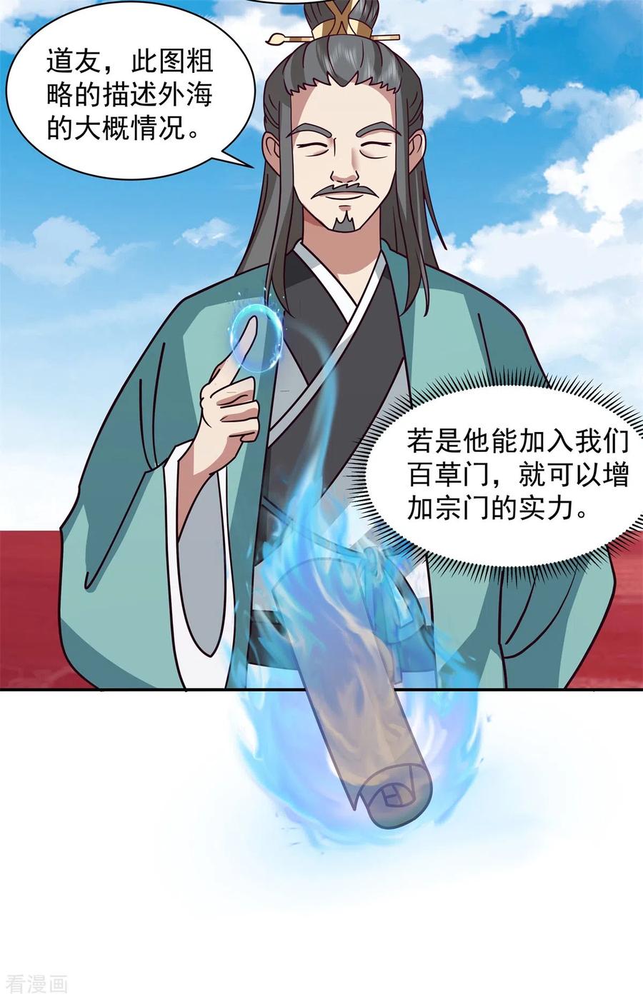 混沌丹神 283 加入灵草门 第6页