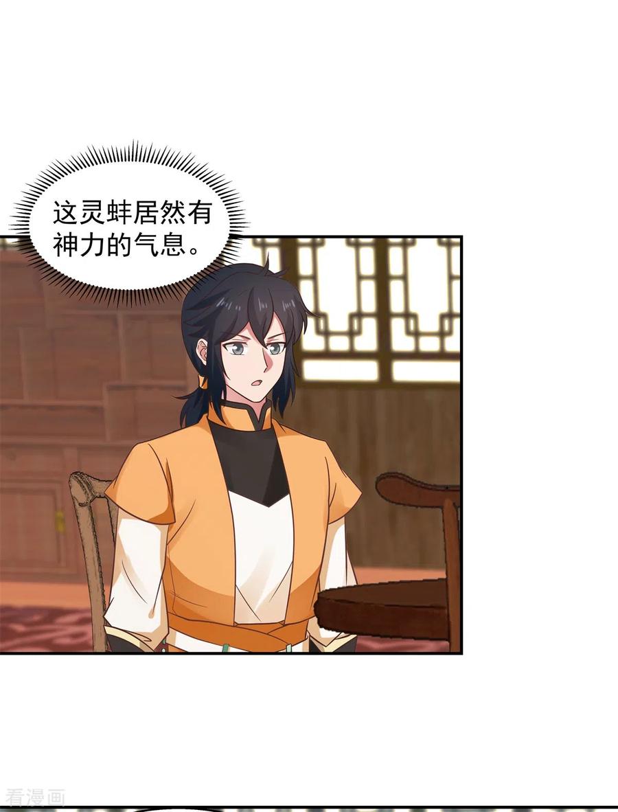 混沌丹神 283 加入灵草门 第16页