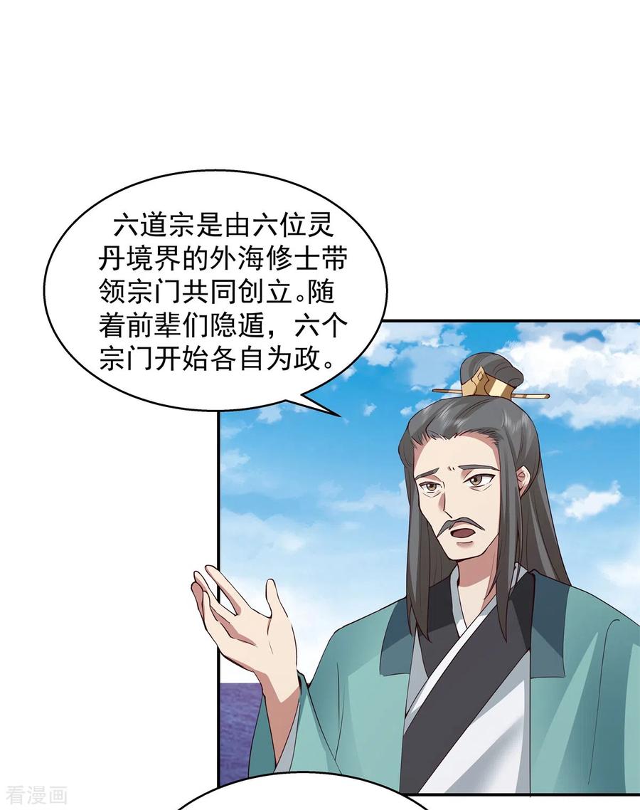 混沌丹神 283 加入灵草门 第10页