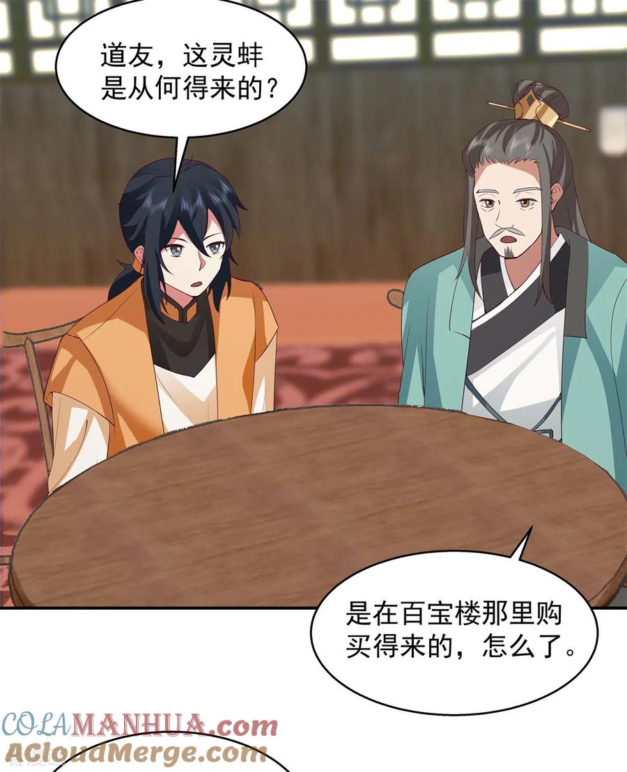 混沌丹神 283 加入灵草门 第17页