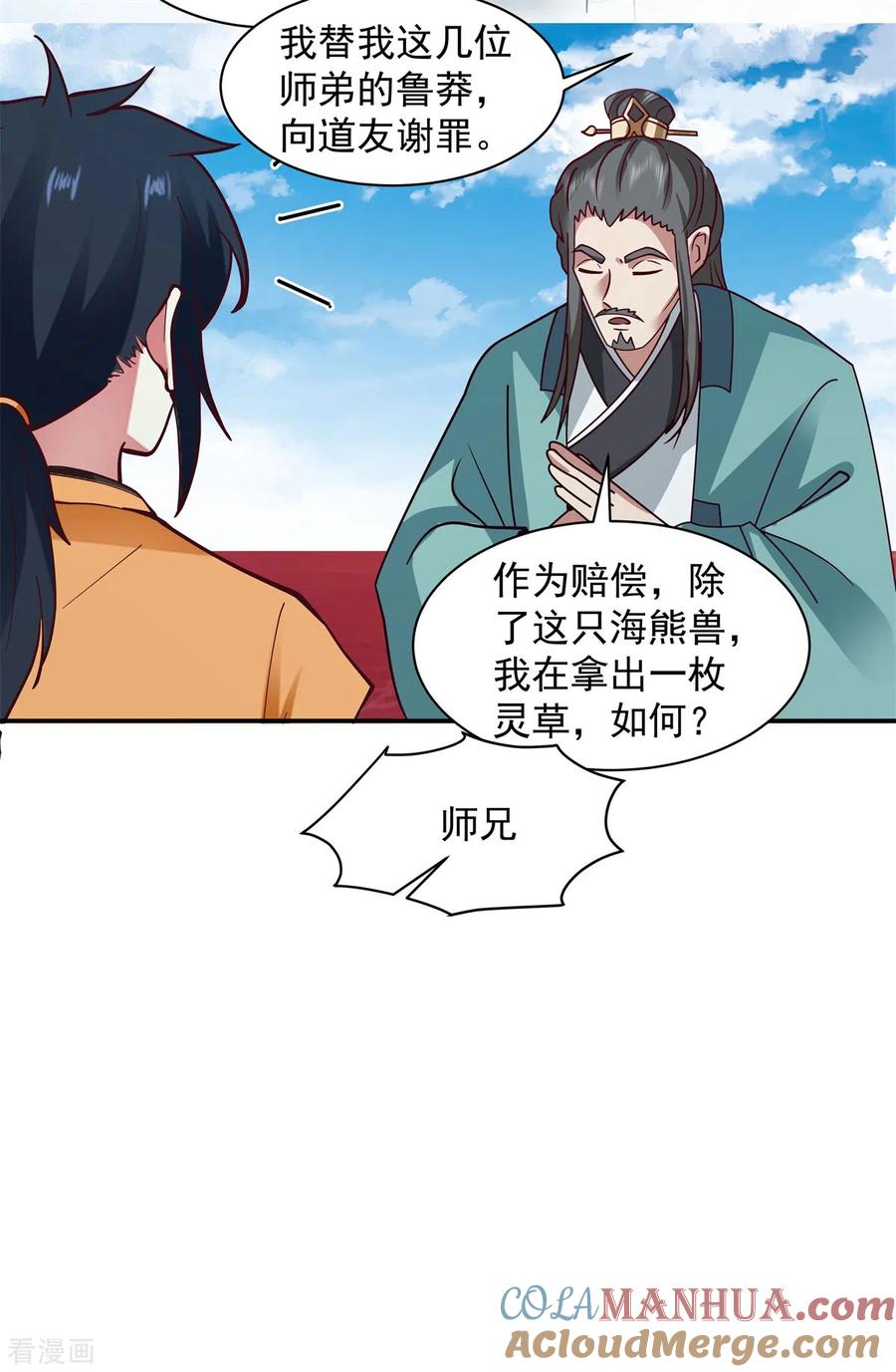 混沌丹神 283 加入灵草门 第3页