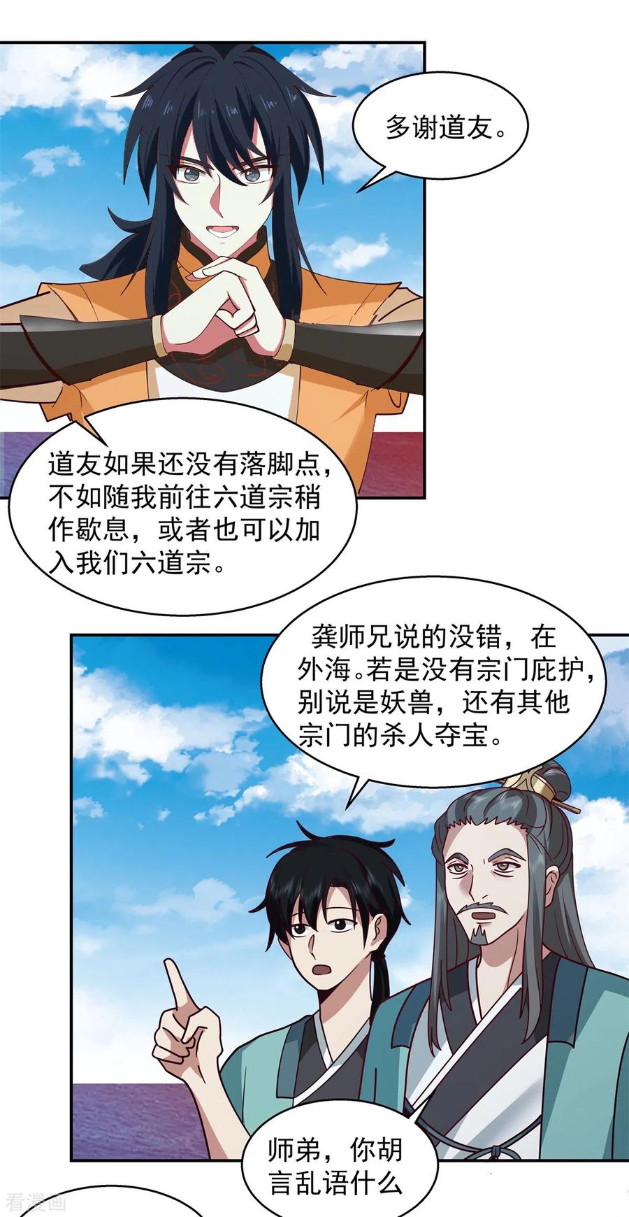 混沌丹神 283 加入灵草门 第8页