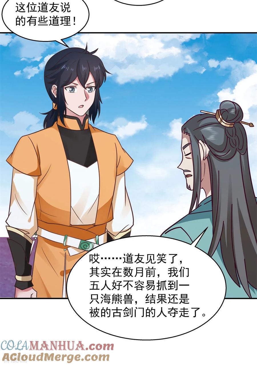 混沌丹神 283 加入灵草门 第9页