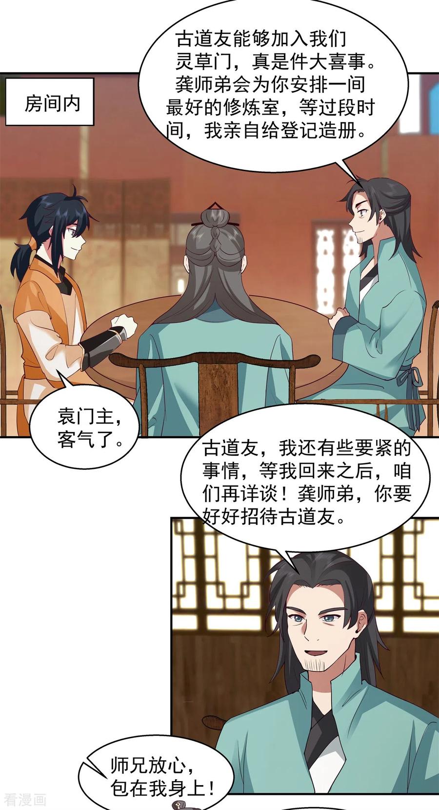 混沌丹神 283 加入灵草门 第14页
