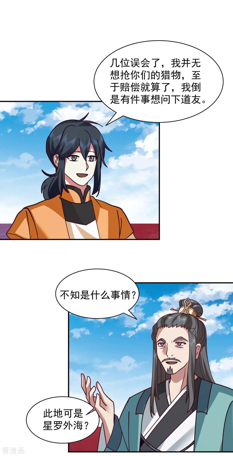 混沌丹神 283 加入灵草门 第4页