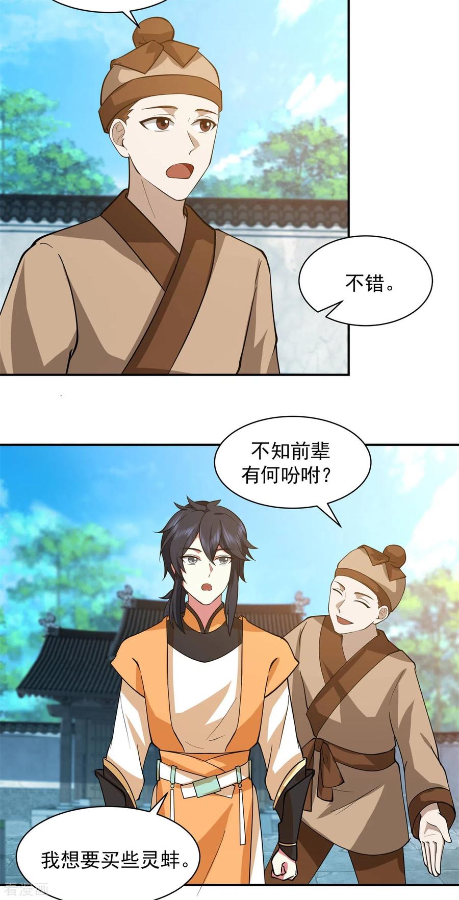 混沌丹神 284 购物 第2页