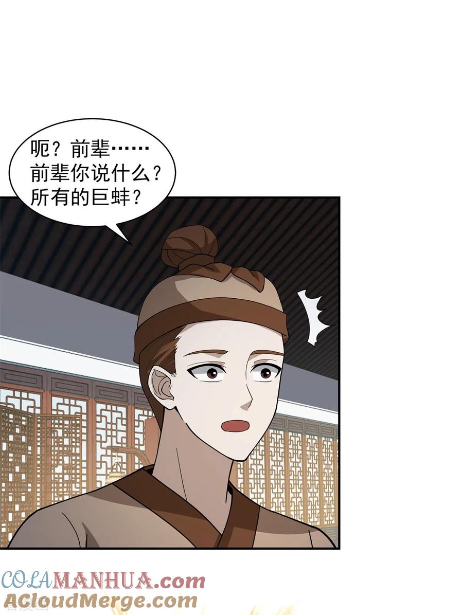 混沌丹神 285 成为长老 第12页