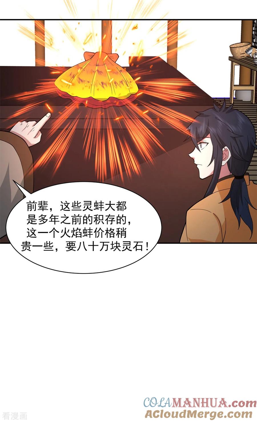 混沌丹神 285 成为长老 第13页