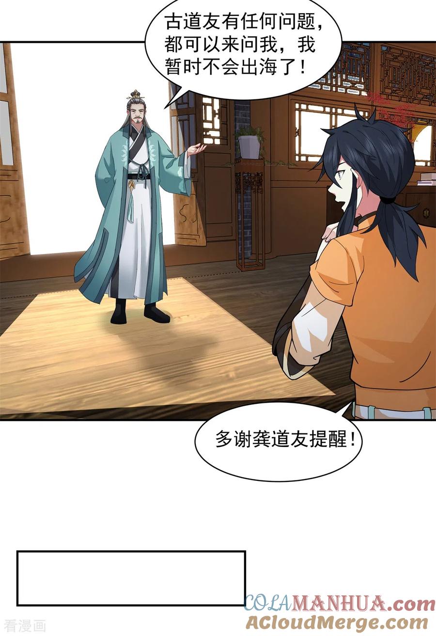 混沌丹神 285 成为长老 第10页