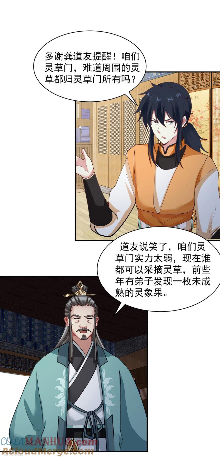 混沌丹神 285 成为长老 第7页