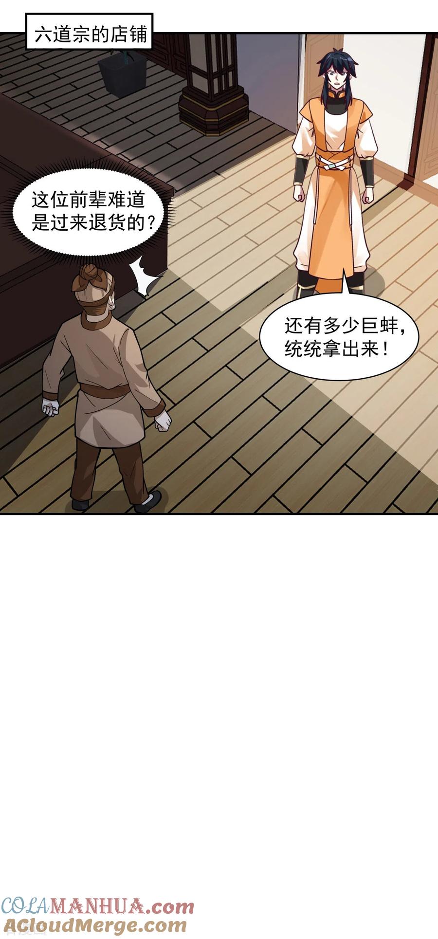 混沌丹神 285 成为长老 第11页