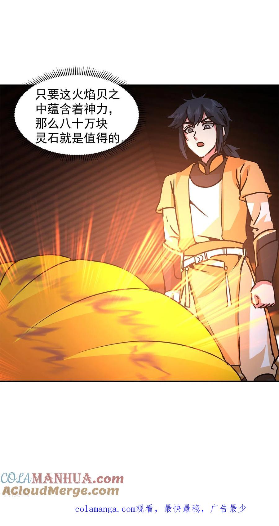 混沌丹神 285 成为长老 第14页