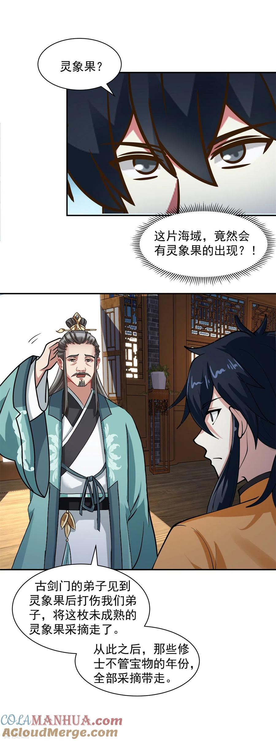 混沌丹神 285 成为长老 第8页