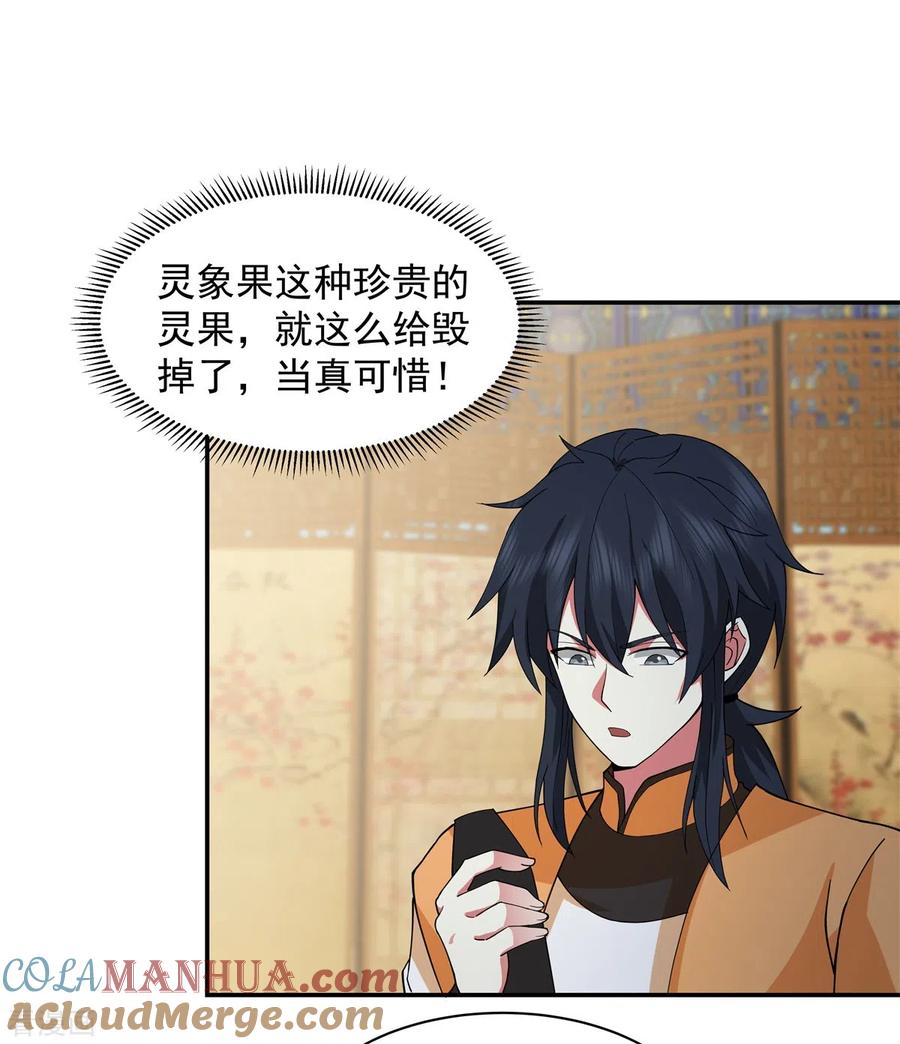 混沌丹神 285 成为长老 第9页