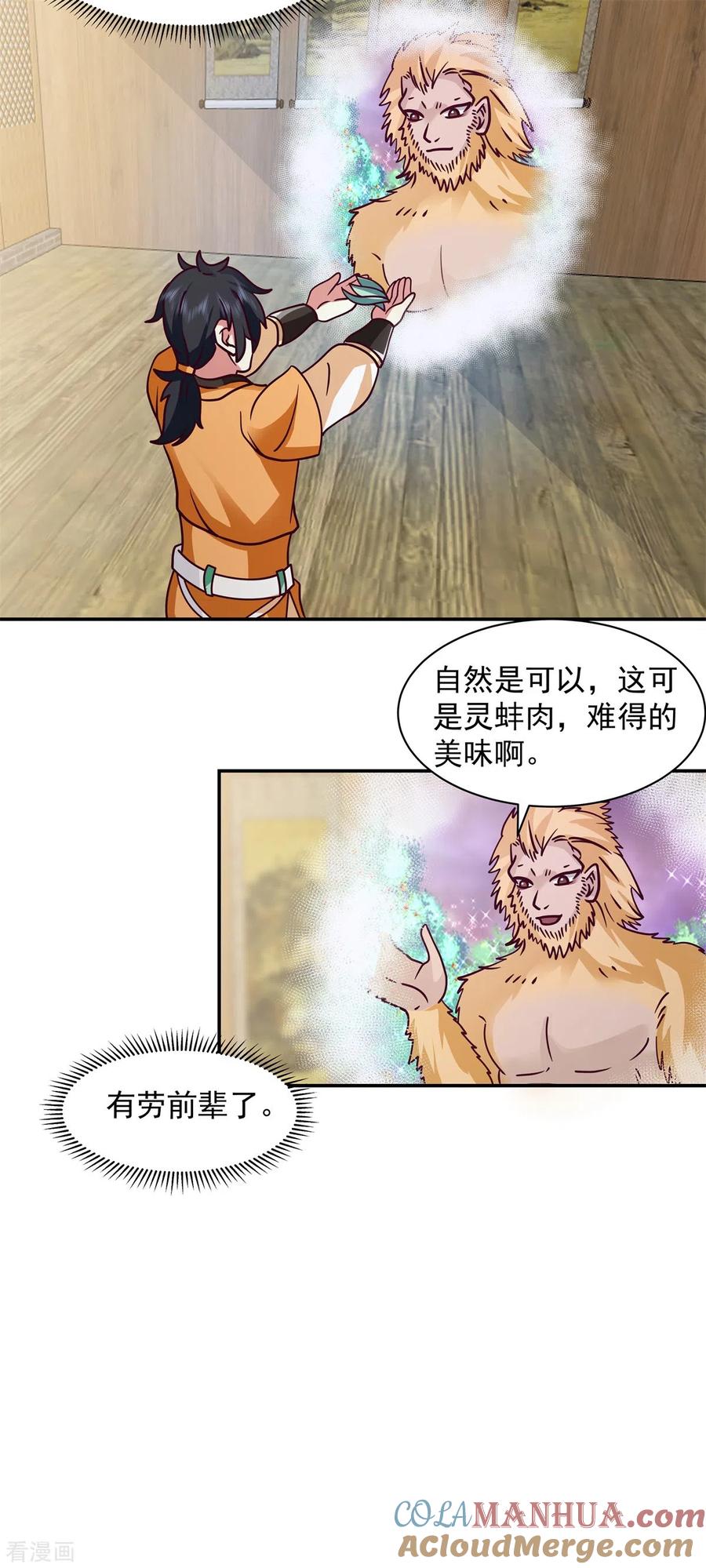 混沌丹神 285 成为长老 第2页