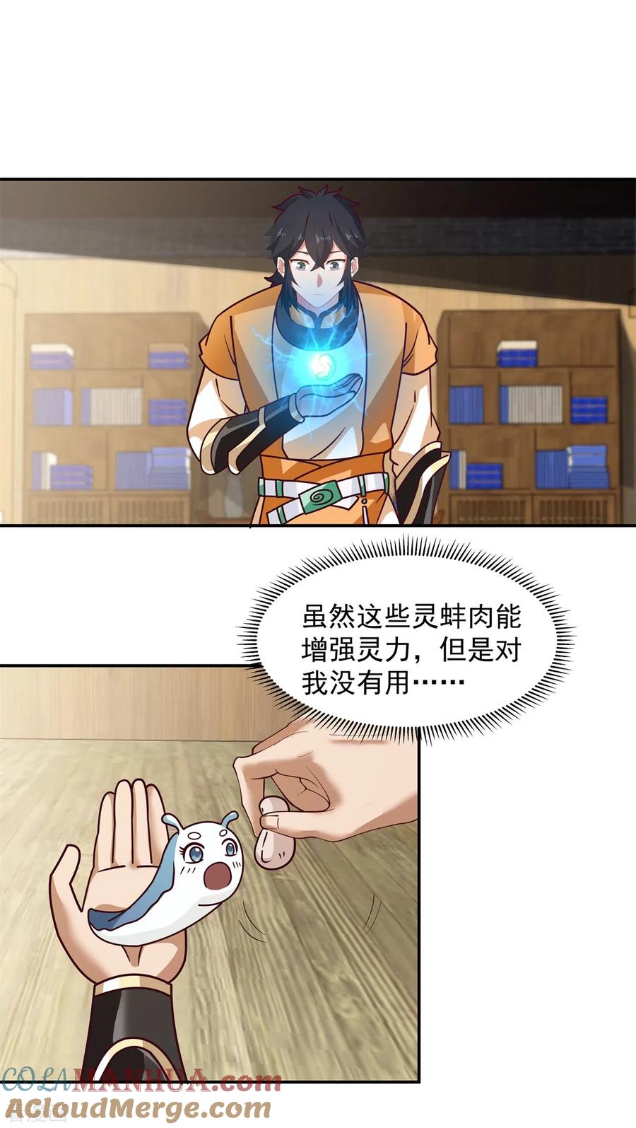 混沌丹神 285 成为长老 第3页