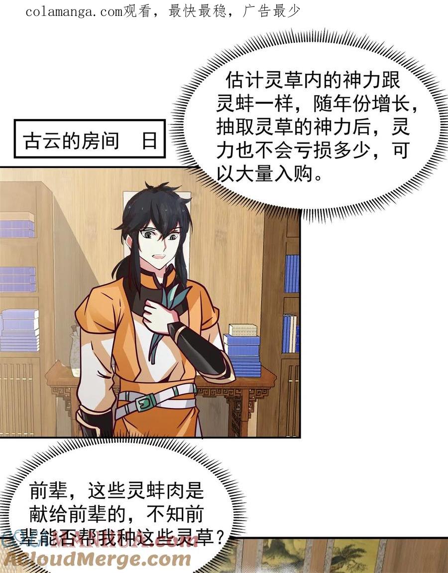 混沌丹神 285 成为长老 第1页