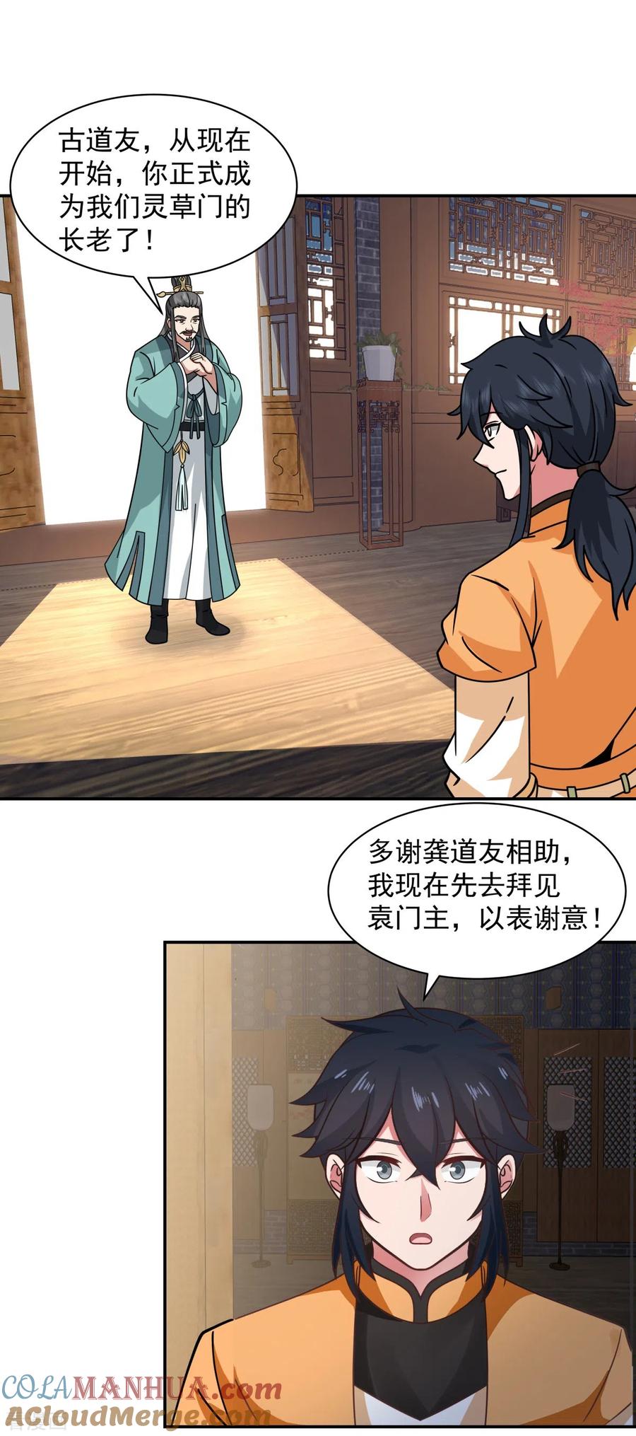 混沌丹神 285 成为长老 第5页