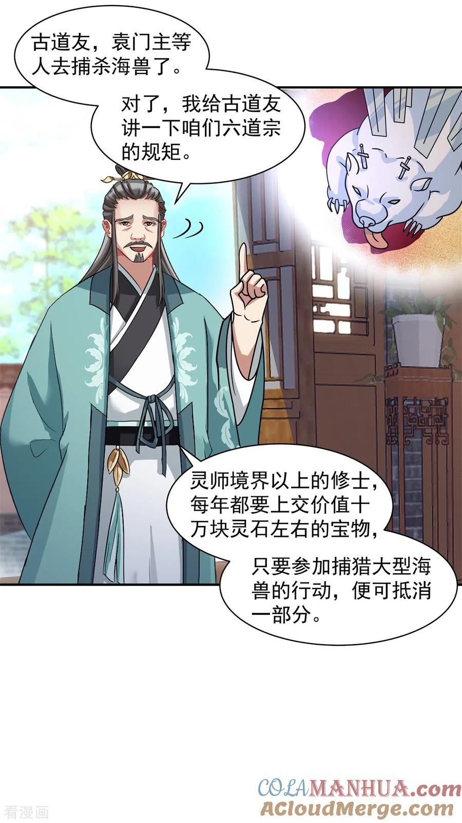 混沌丹神 285 成为长老 第6页