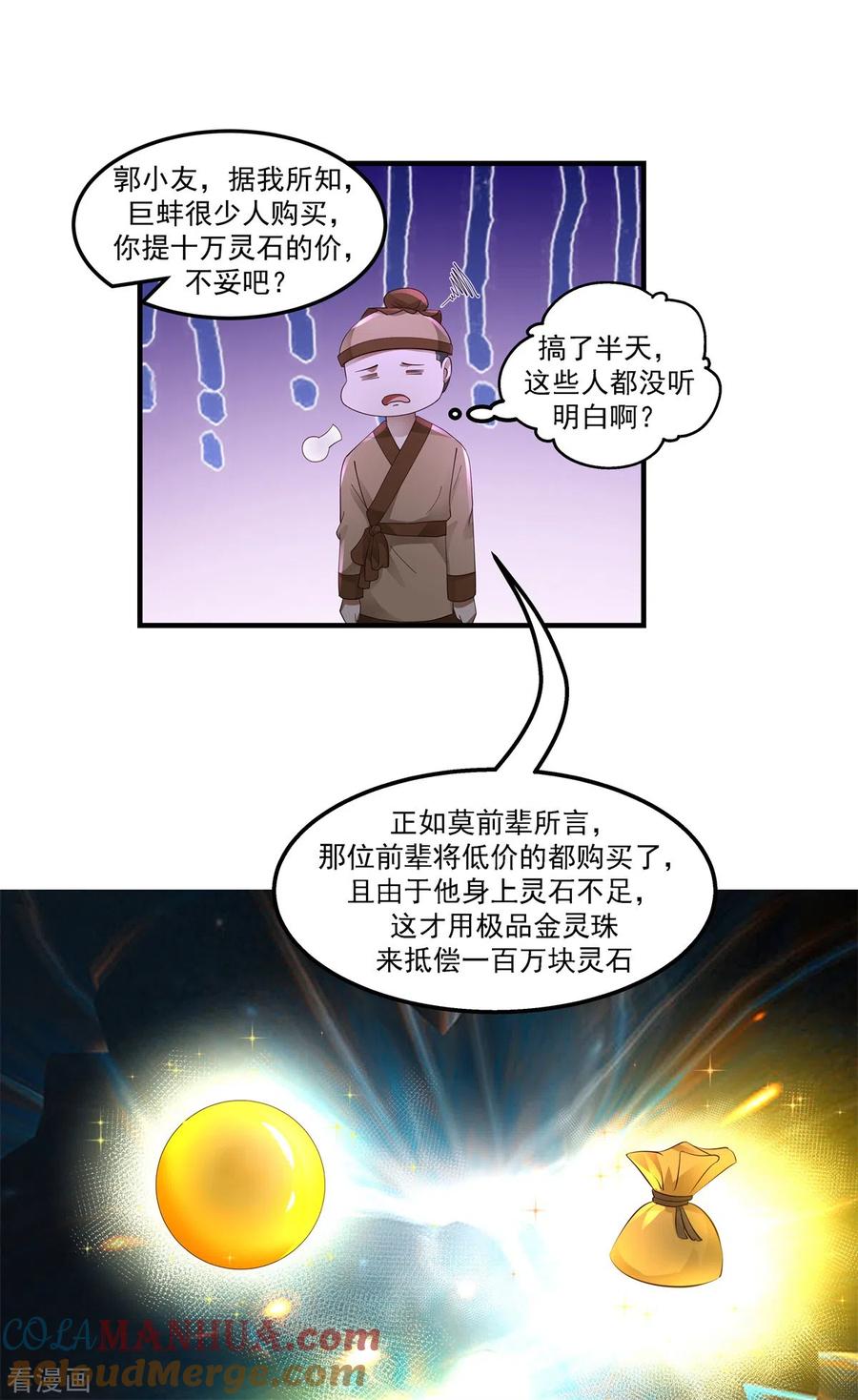 混沌丹神 287 荡然一空 第13页