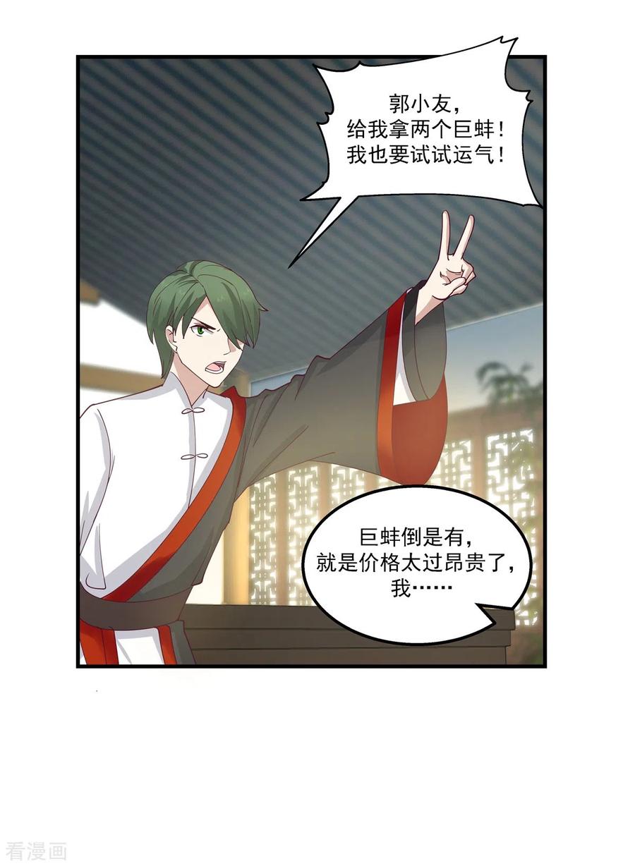 混沌丹神 287 荡然一空 第6页