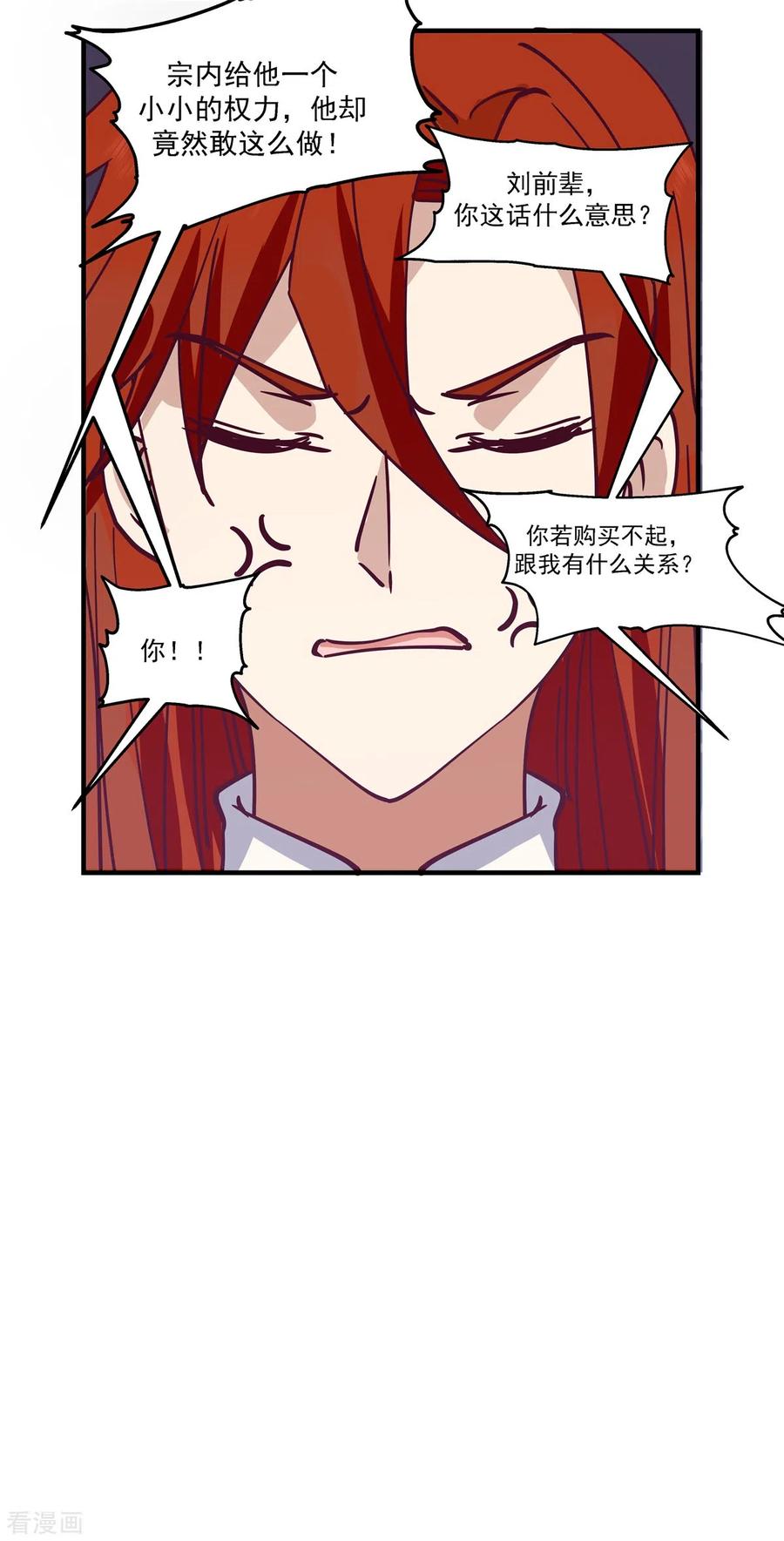 混沌丹神 287 荡然一空 第12页