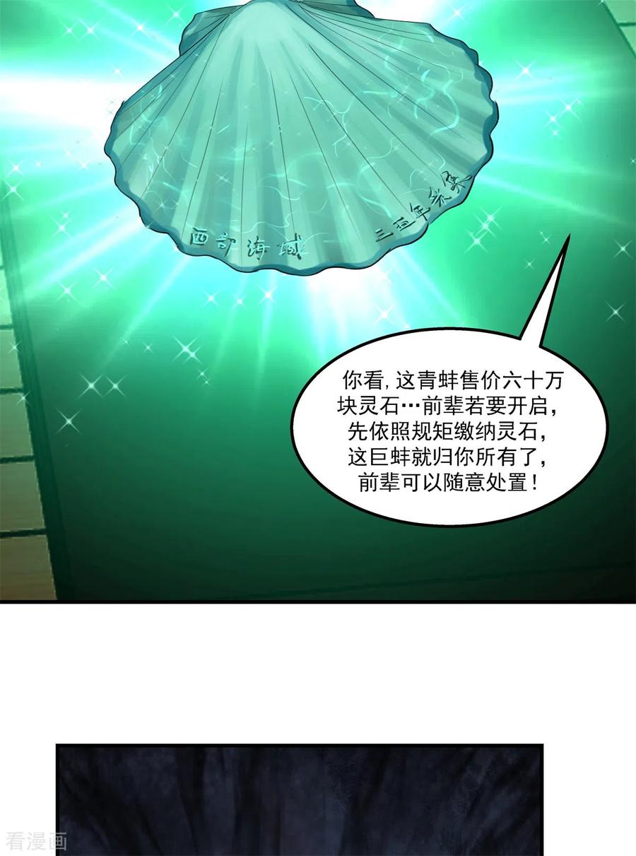 混沌丹神 287 荡然一空 第8页