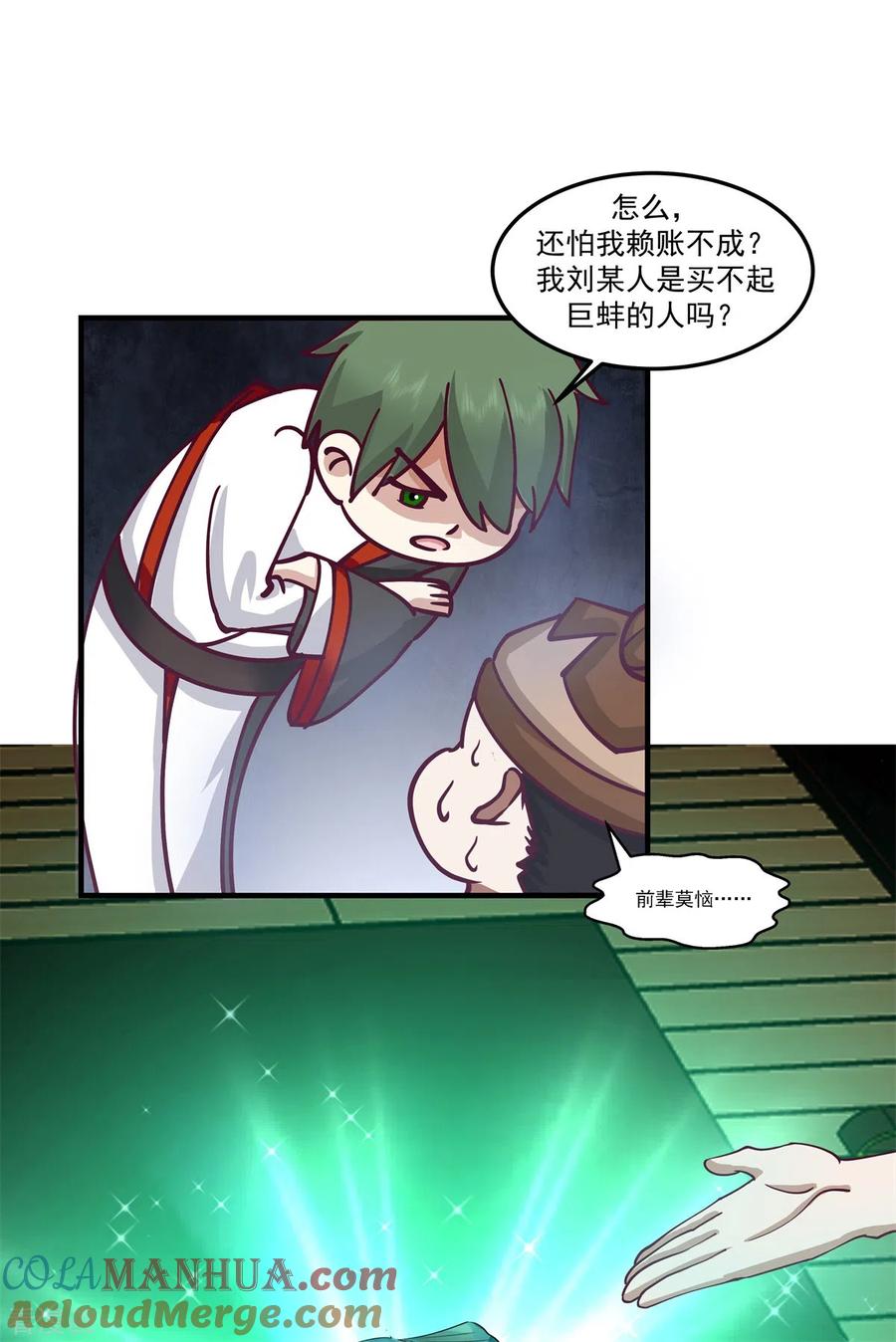 混沌丹神 287 荡然一空 第7页