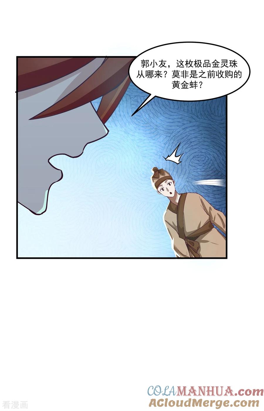 混沌丹神 287 荡然一空 第3页