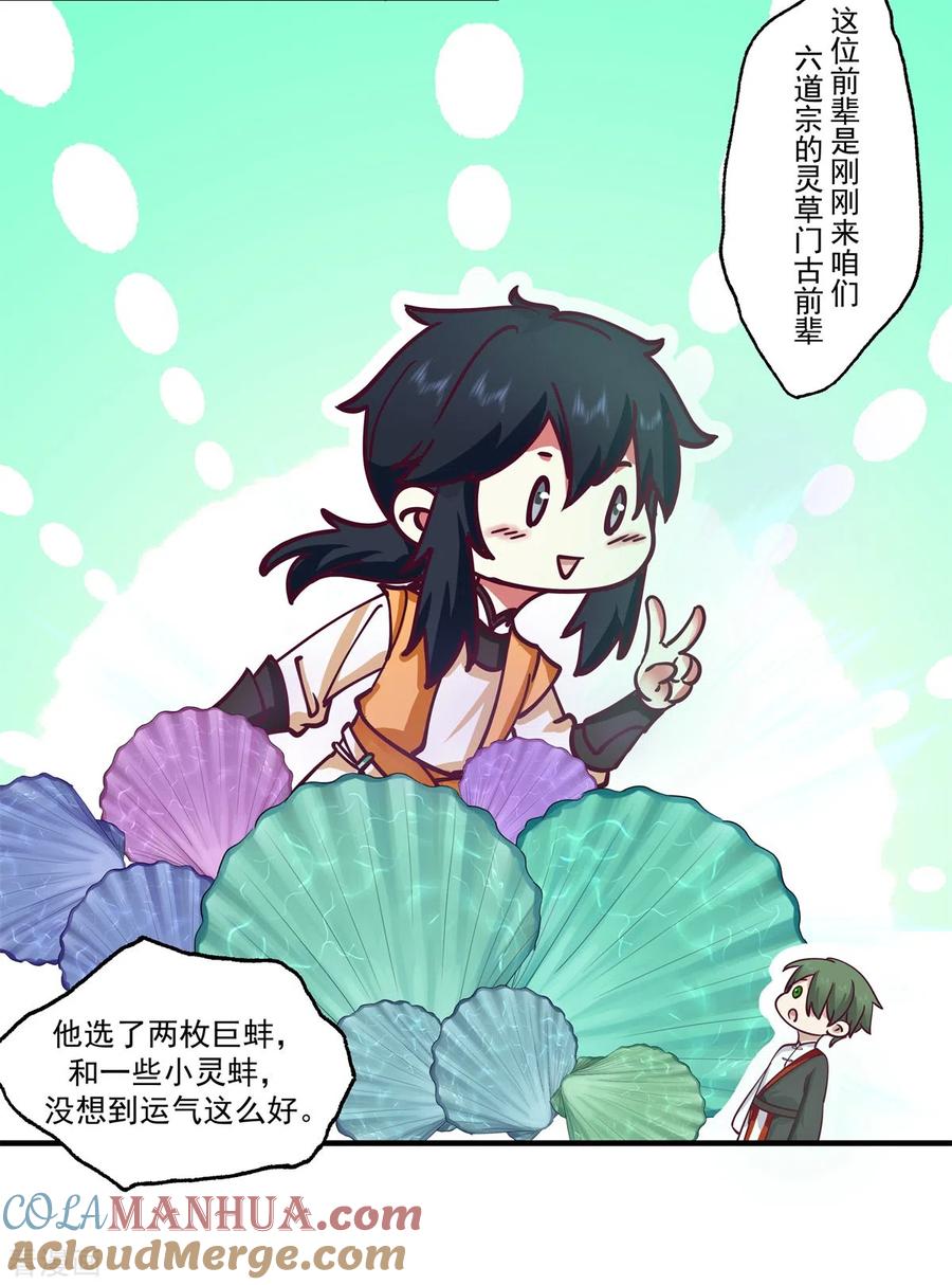 混沌丹神 287 荡然一空 第5页