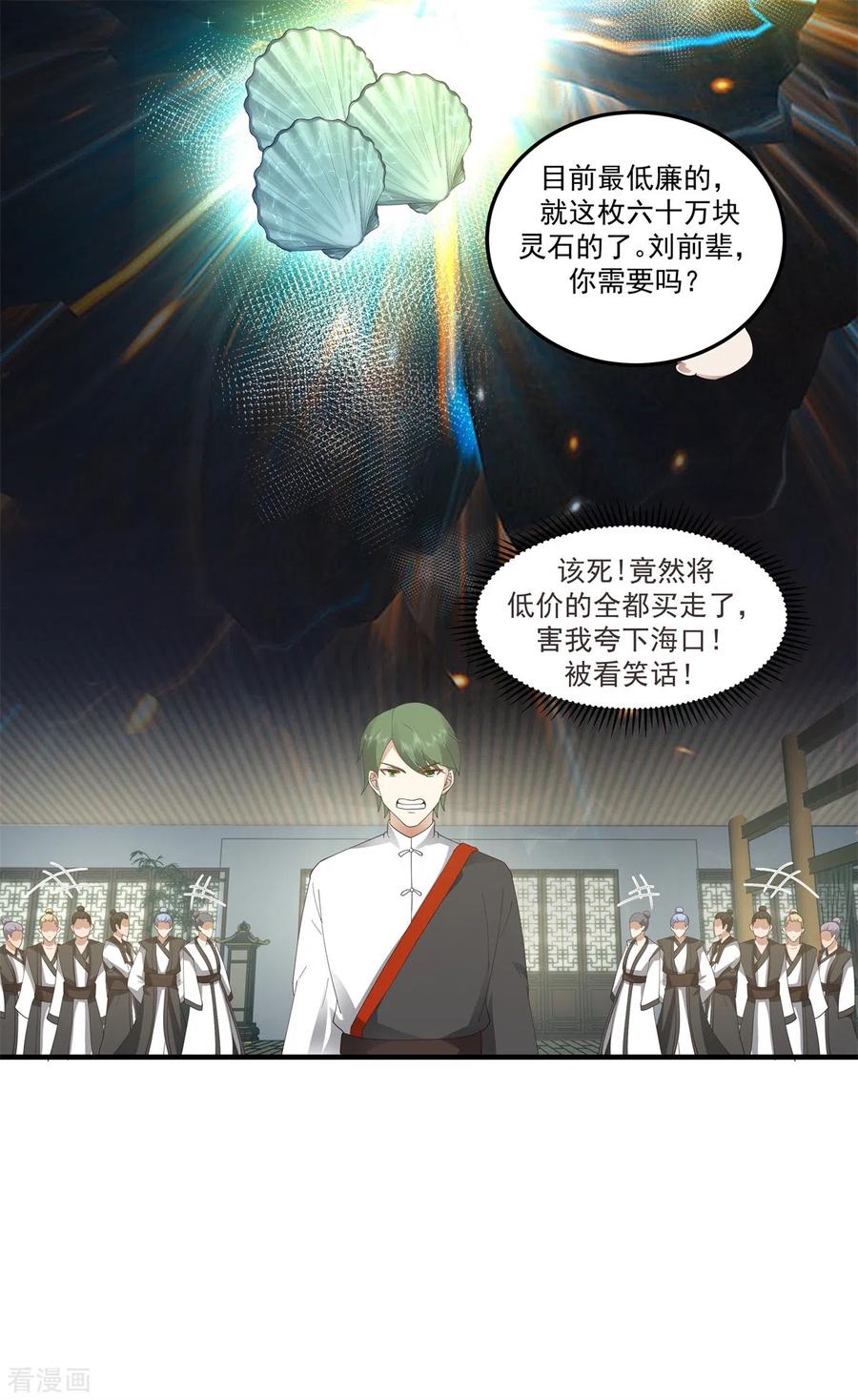 混沌丹神 287 荡然一空 第14页