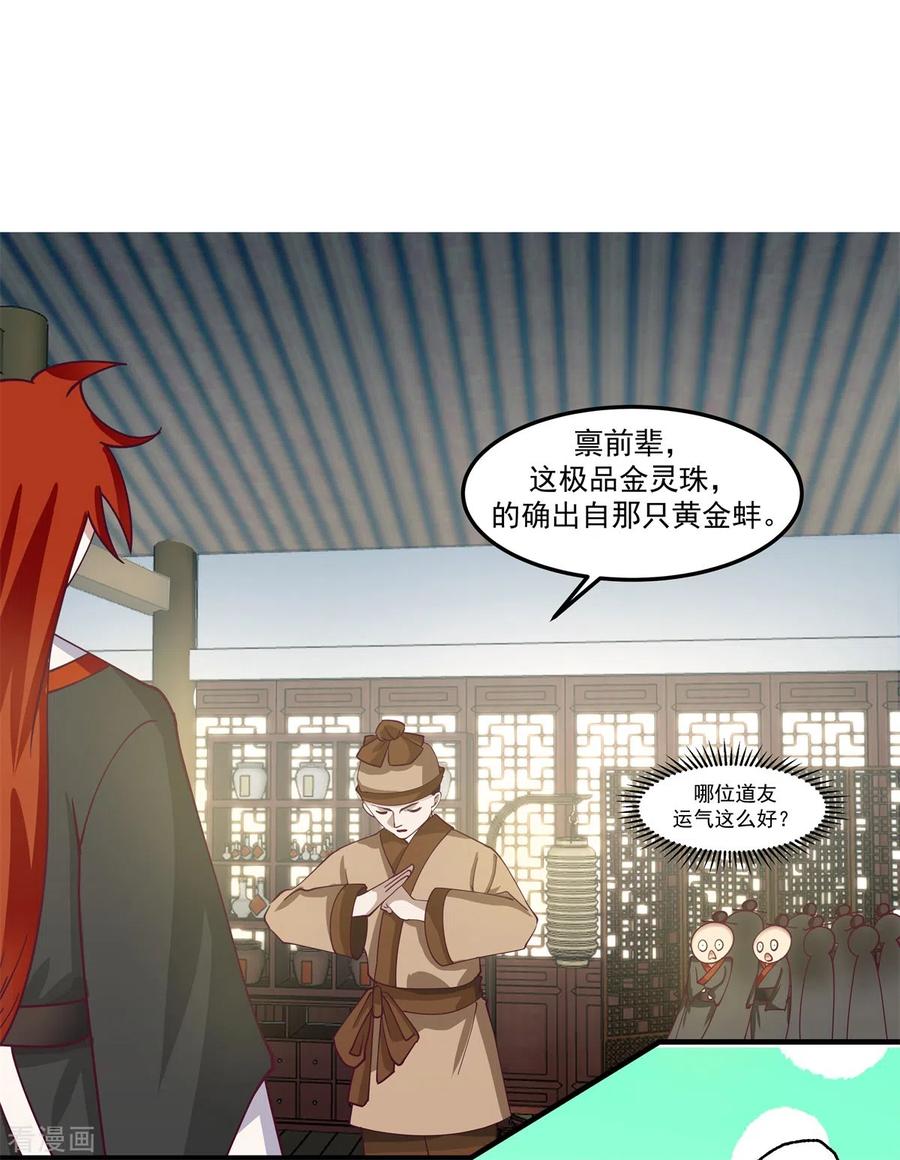 混沌丹神 287 荡然一空 第4页