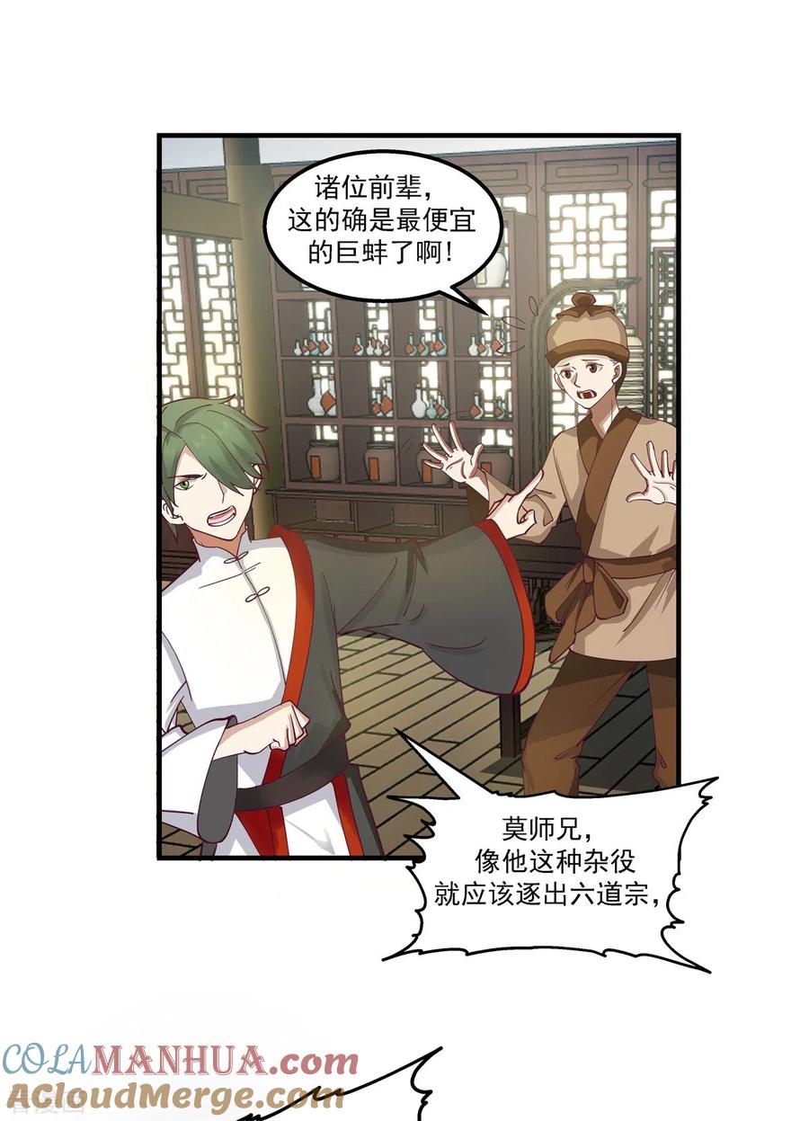 混沌丹神 287 荡然一空 第11页