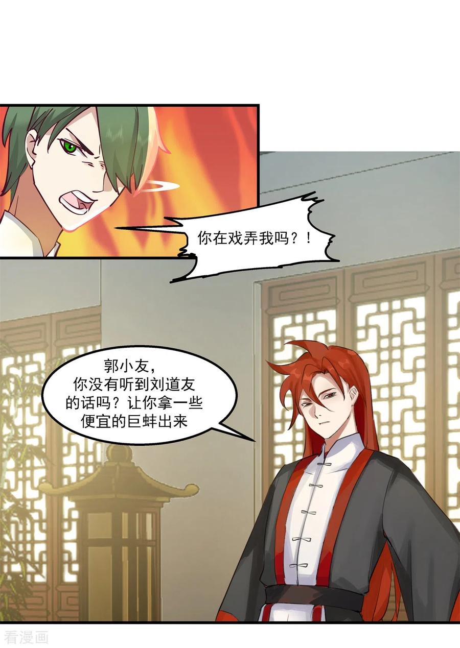混沌丹神 287 荡然一空 第10页