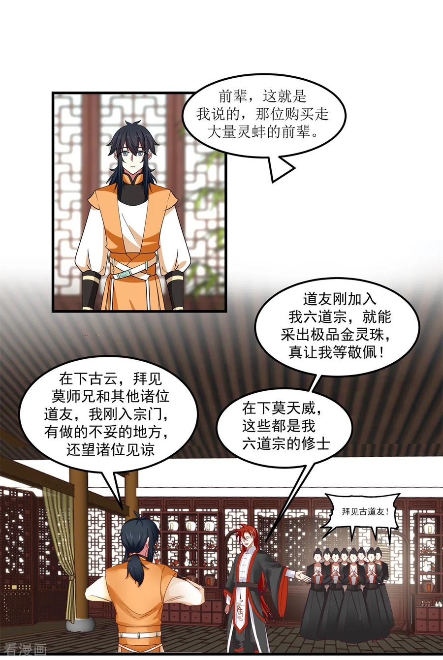 混沌丹神 288 爆买 第10页