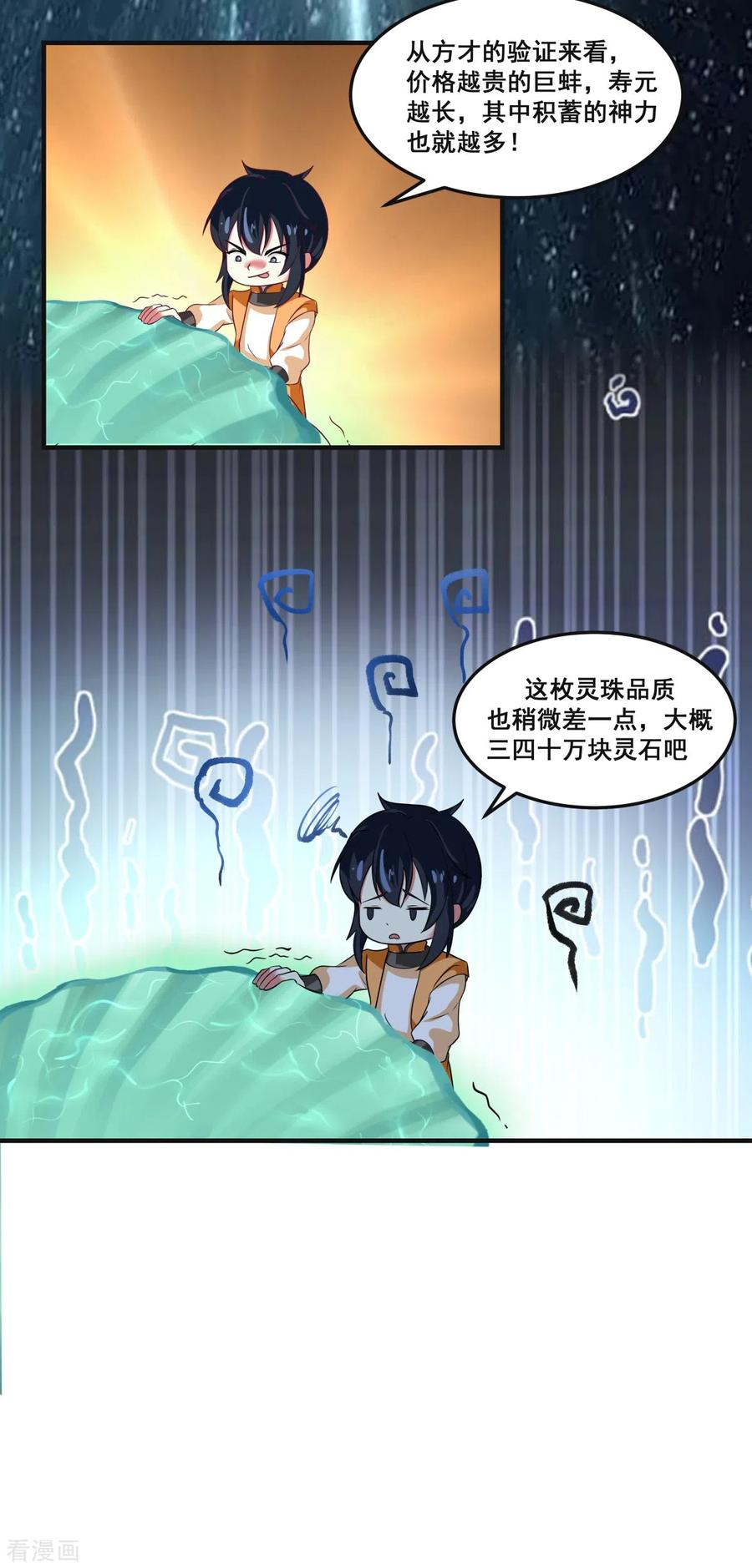 混沌丹神 288 爆买 第6页