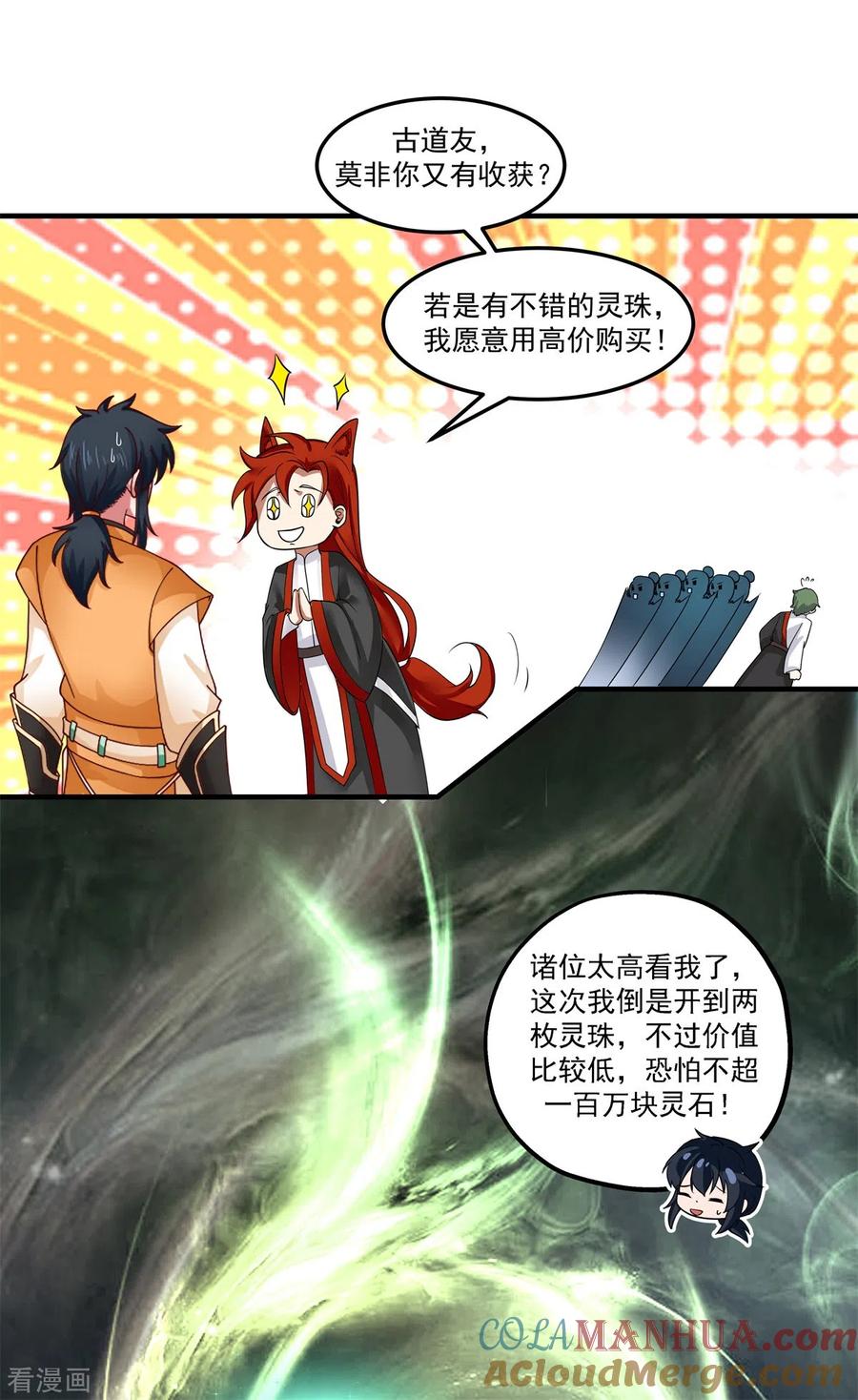 混沌丹神 288 爆买 第13页