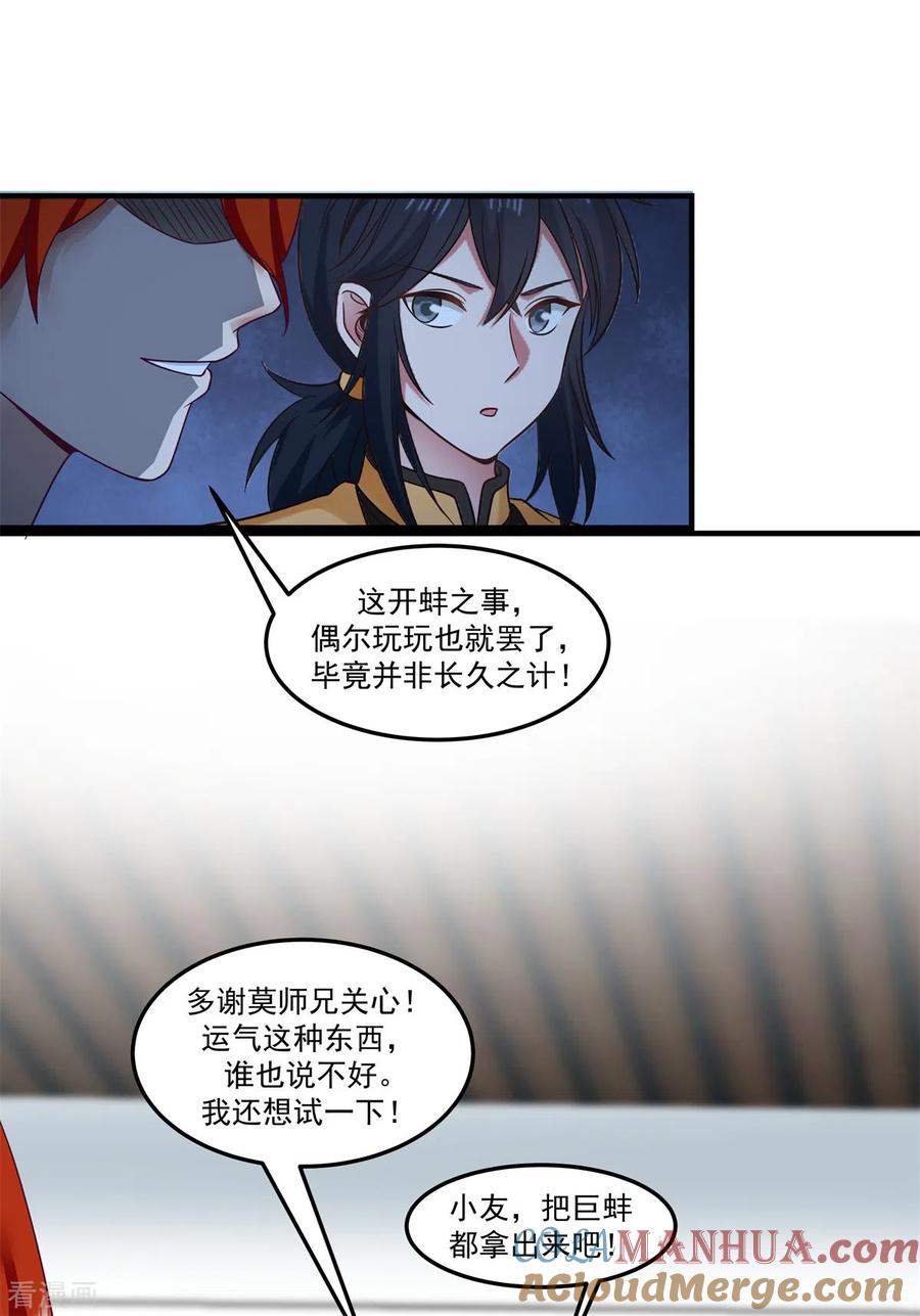 混沌丹神 288 爆买 第15页
