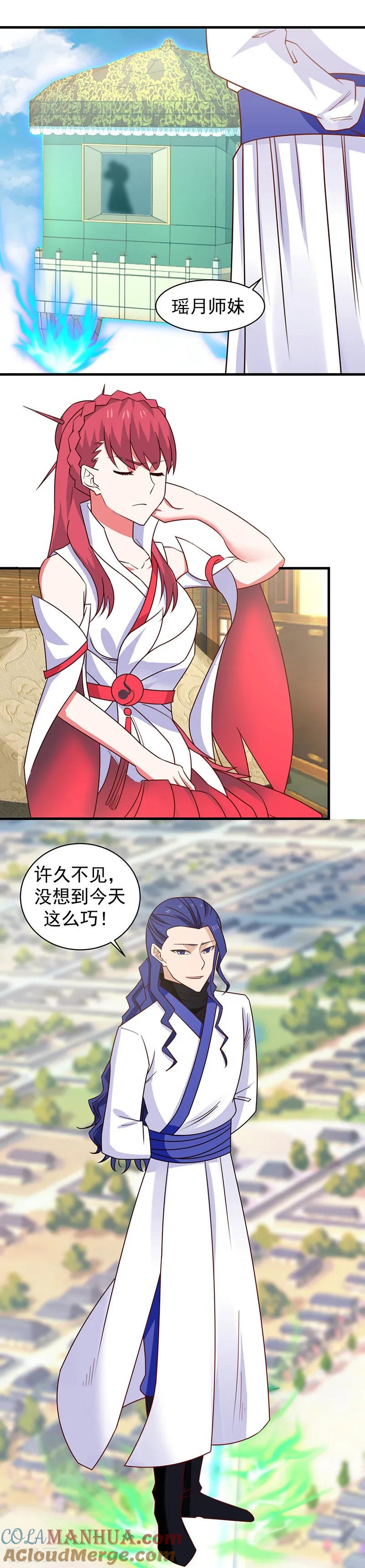 混沌丹神 28 凤瑶月 第5页
