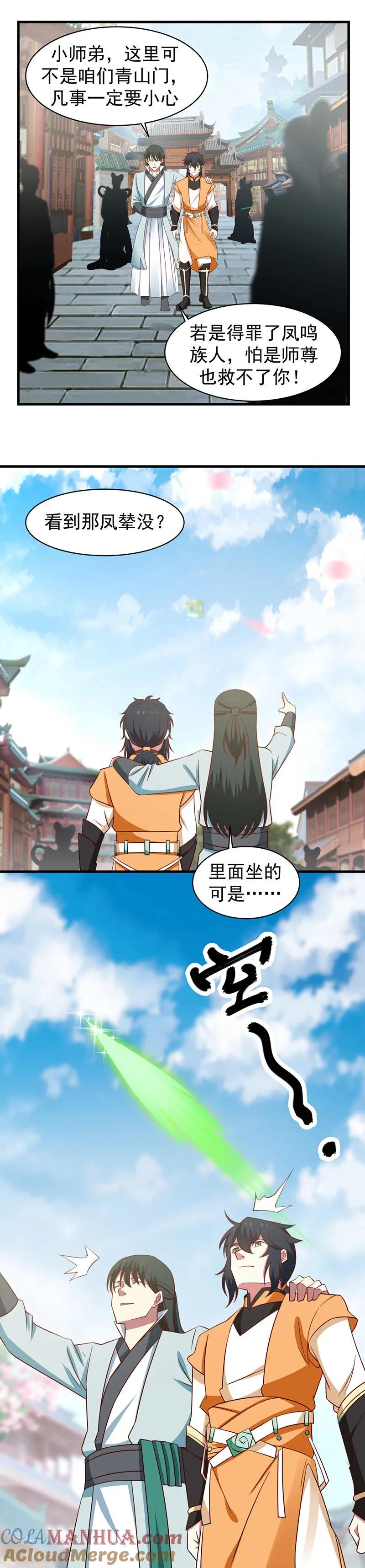 混沌丹神 28 凤瑶月 第4页