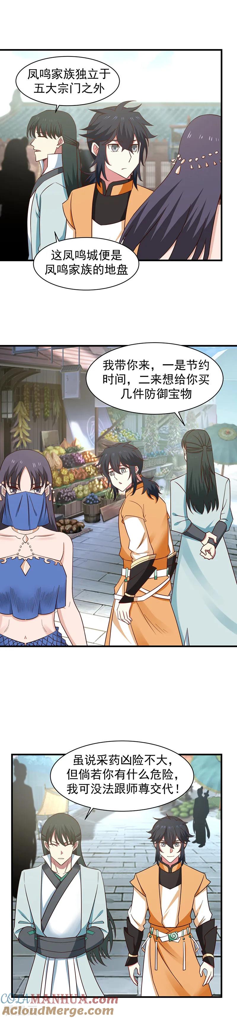 混沌丹神 28 凤瑶月 第2页