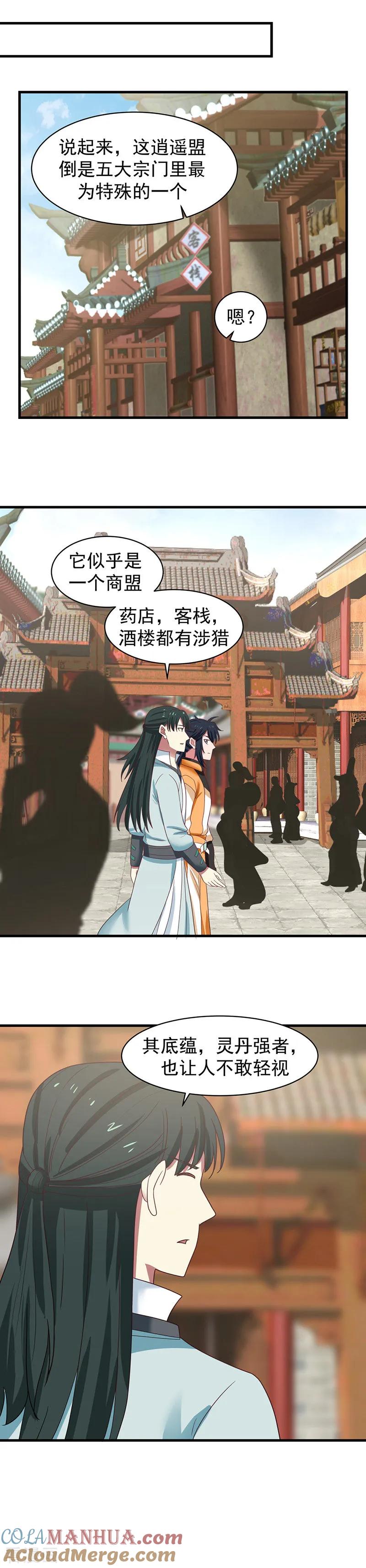 混沌丹神 28 凤瑶月 第9页