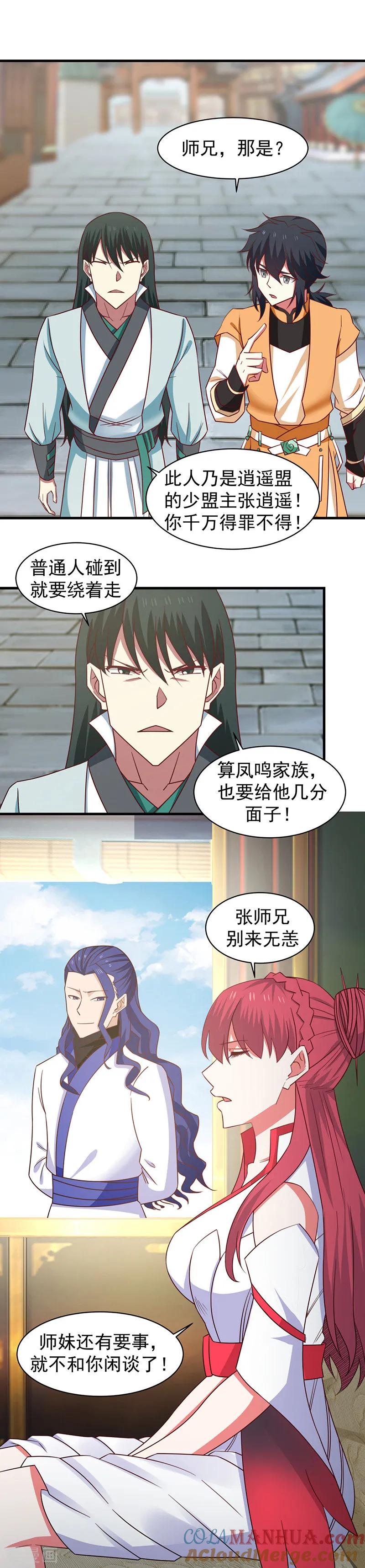 混沌丹神 28 凤瑶月 第6页