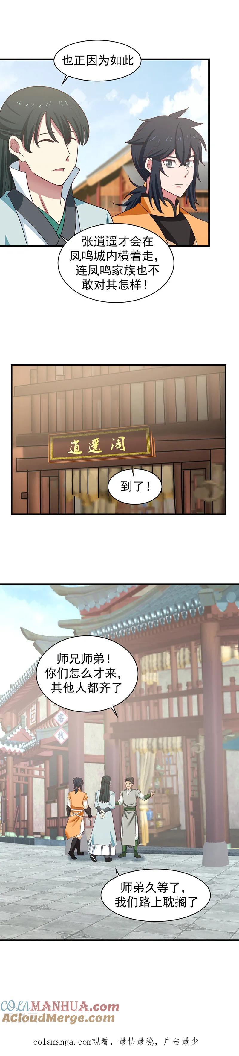 混沌丹神 28 凤瑶月 第10页