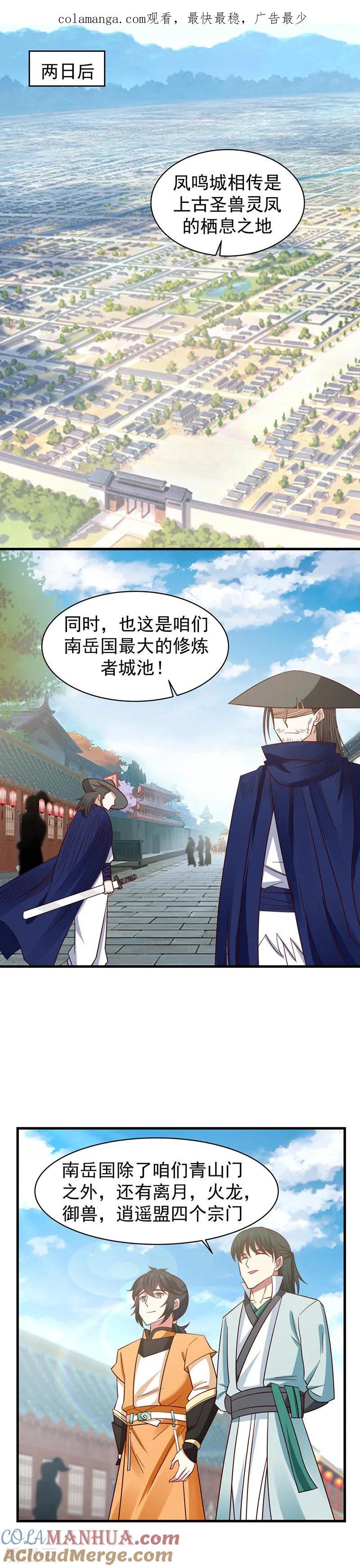 混沌丹神 28 凤瑶月 第1页