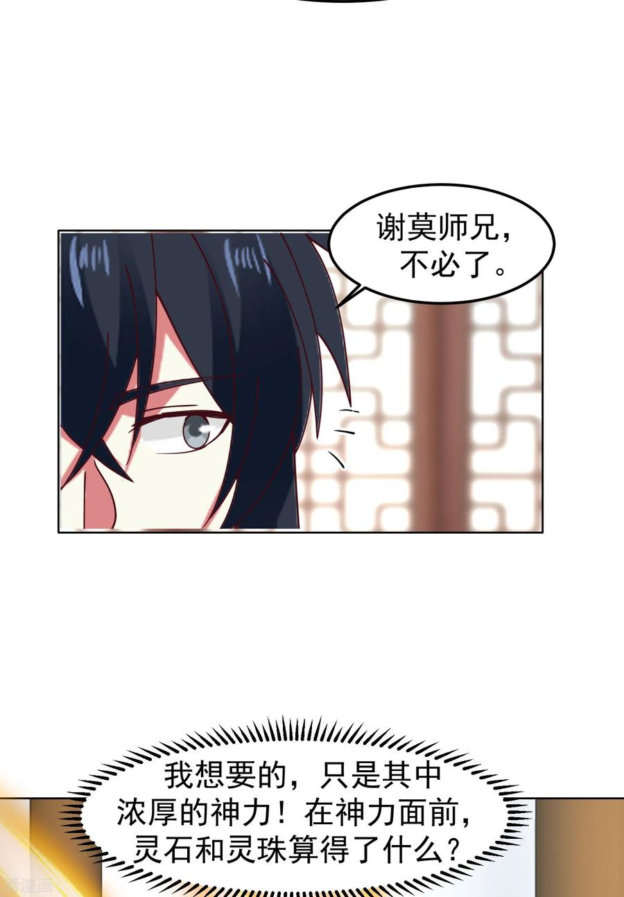 混沌丹神 289 极品火灵珠 第12页